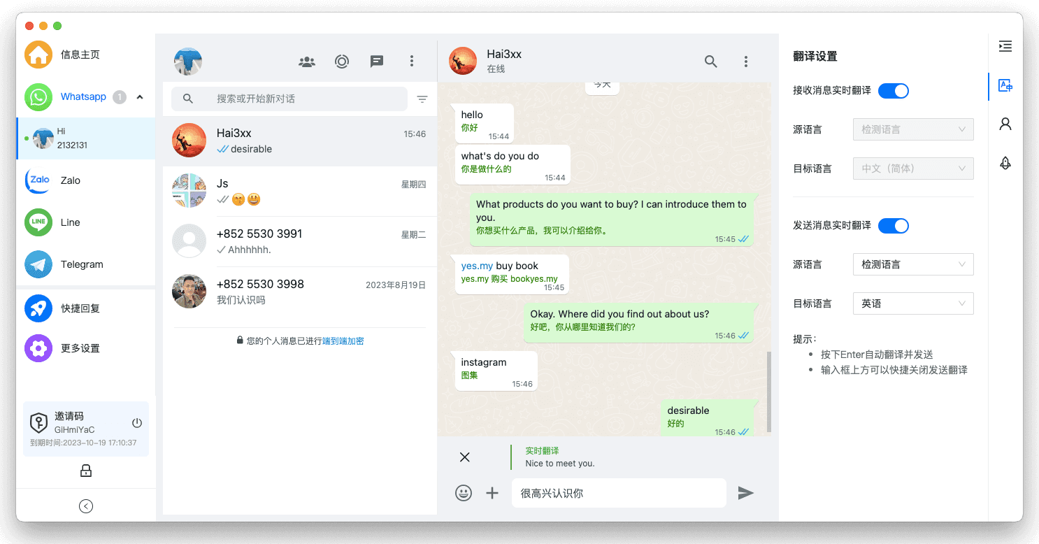 联系人和聊天内容同屏显示，右侧衔接翻译操作